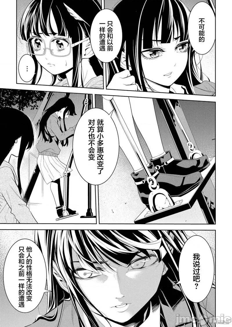 寄生娃娃 寄生娃娃第05话 第29页