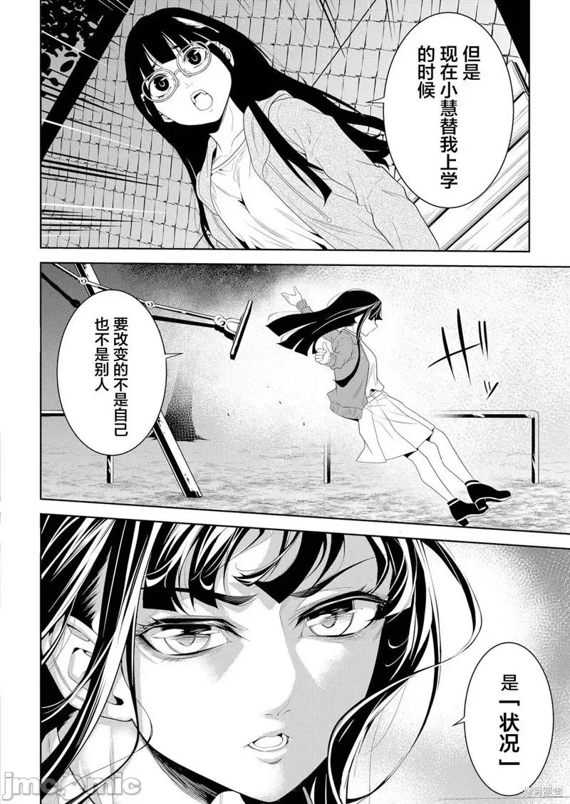 寄生娃娃 寄生娃娃第05话 第30页