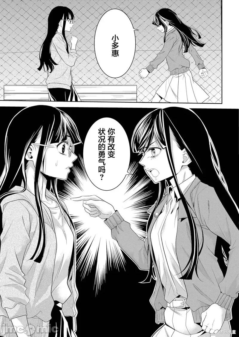 寄生娃娃 寄生娃娃第05话 第31页