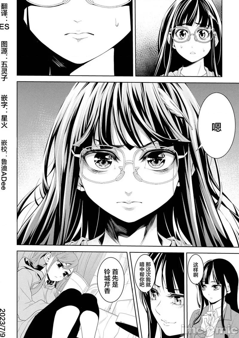寄生娃娃 寄生娃娃第05话 第32页