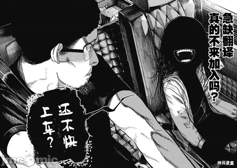 寄生娃娃 寄生娃娃第05话 第33页
