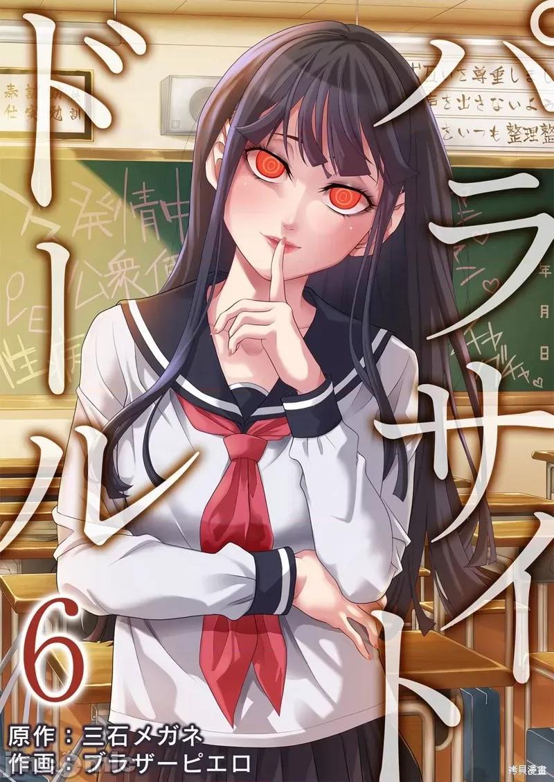寄生娃娃 寄生娃娃 第1页