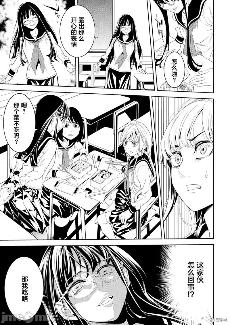 寄生娃娃 寄生娃娃 第9页