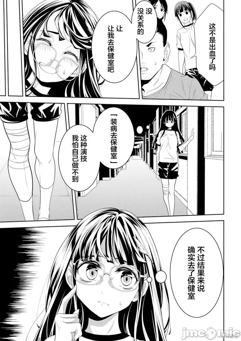 寄生娃娃 寄生娃娃 第19页