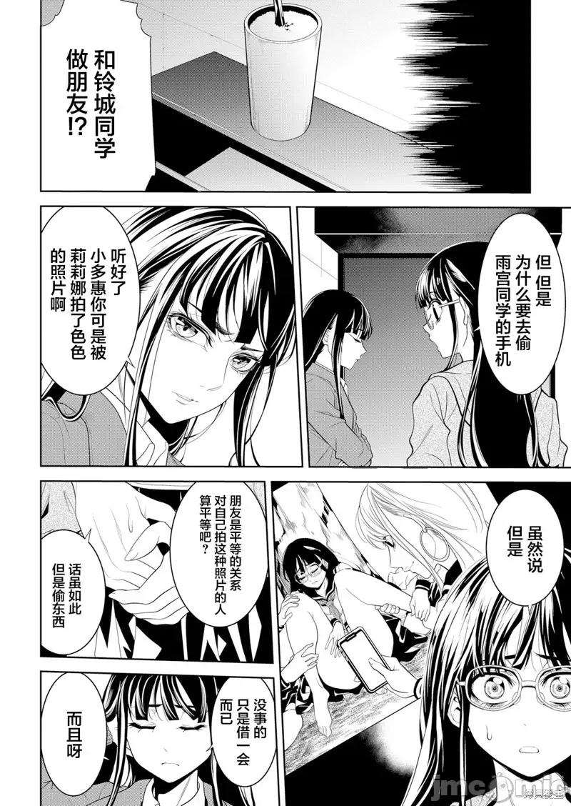 寄生娃娃 寄生娃娃 第20页