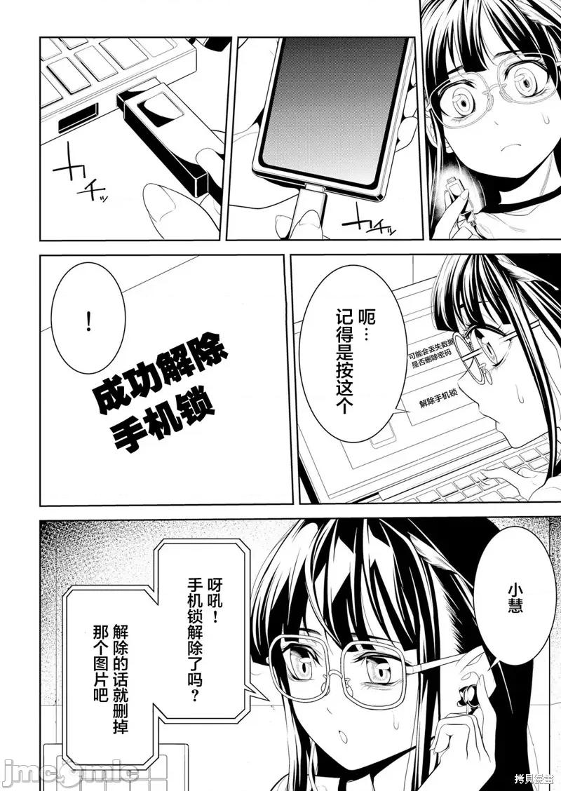 寄生娃娃 寄生娃娃 第24页