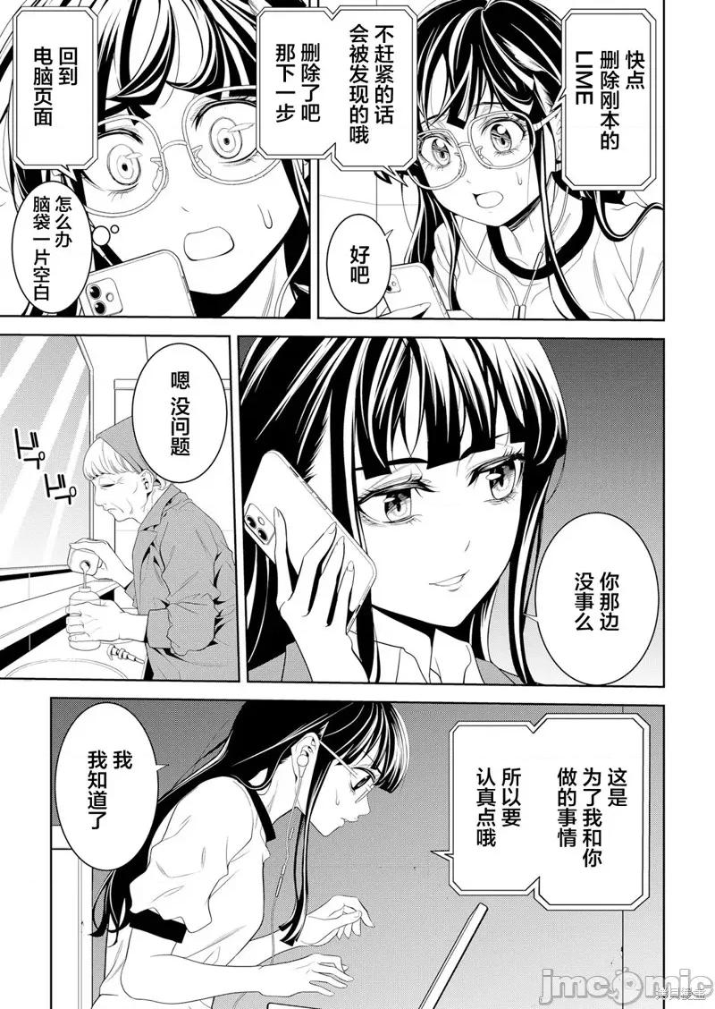 寄生娃娃 寄生娃娃 第29页