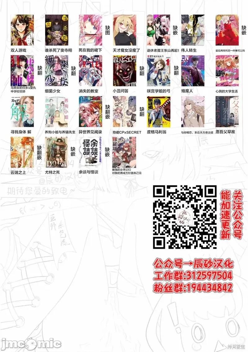 寄生娃娃 寄生娃娃 第38页