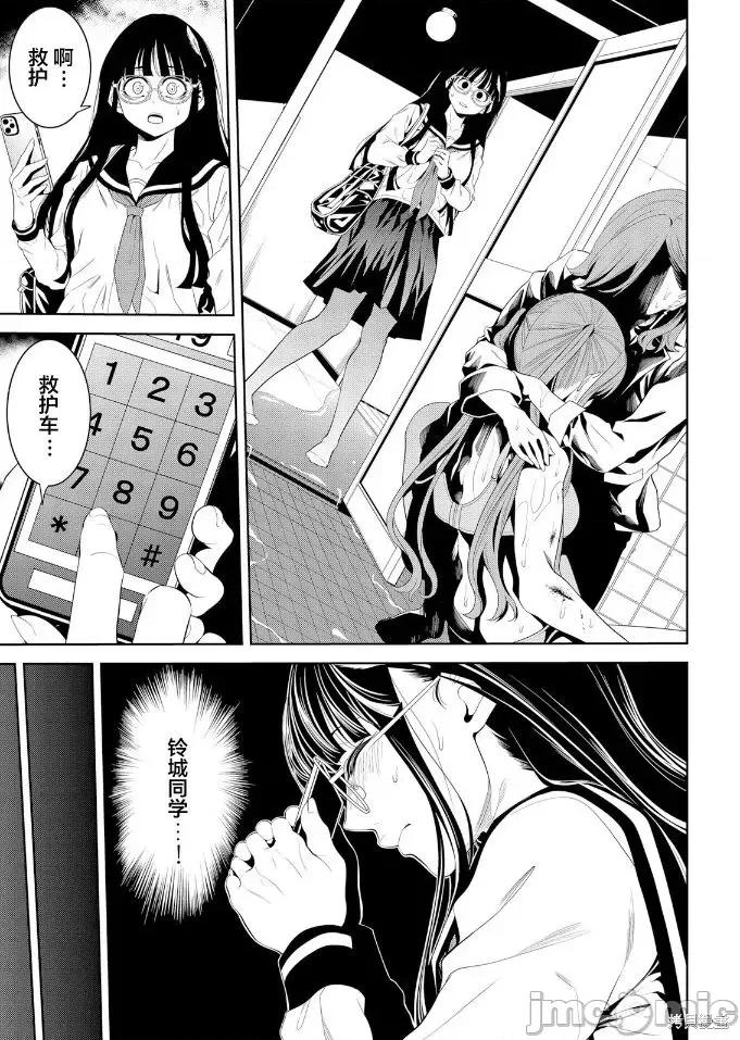 寄生娃娃 寄生娃娃第11话.zip 第4页