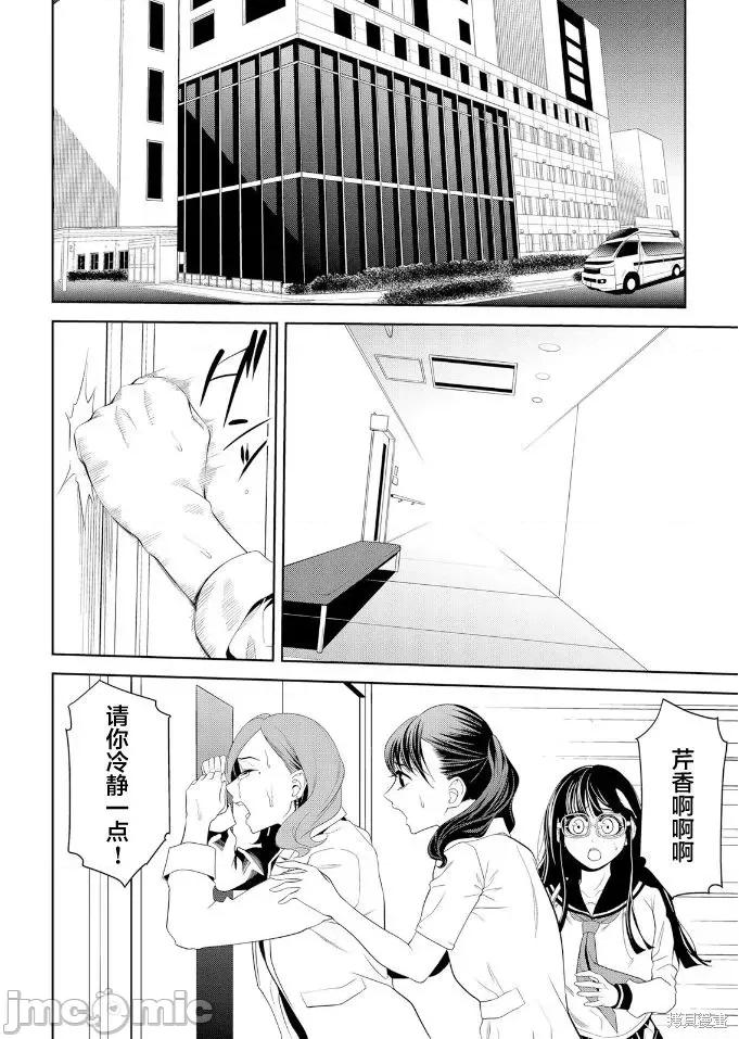 寄生娃娃 寄生娃娃第11话.zip 第5页