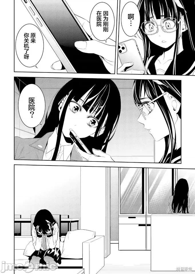 寄生娃娃 寄生娃娃第11话.zip 第13页