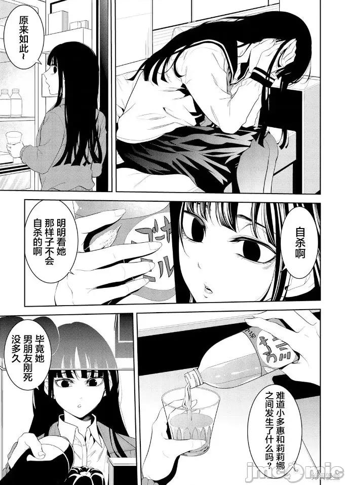 寄生娃娃 寄生娃娃第11话.zip 第14页