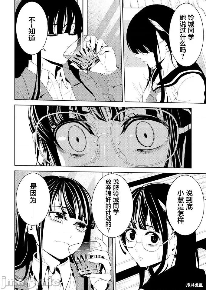 寄生娃娃 寄生娃娃第11话.zip 第15页