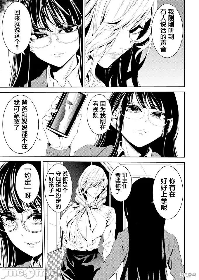 寄生娃娃 寄生娃娃第11话.zip 第18页