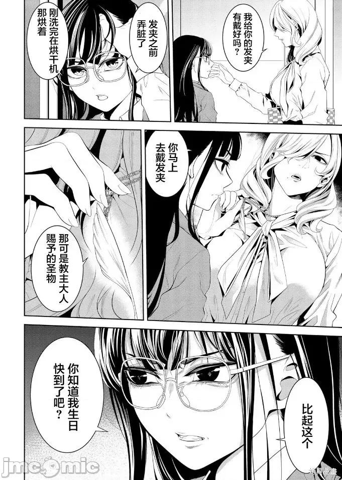 寄生娃娃 寄生娃娃第11话.zip 第19页