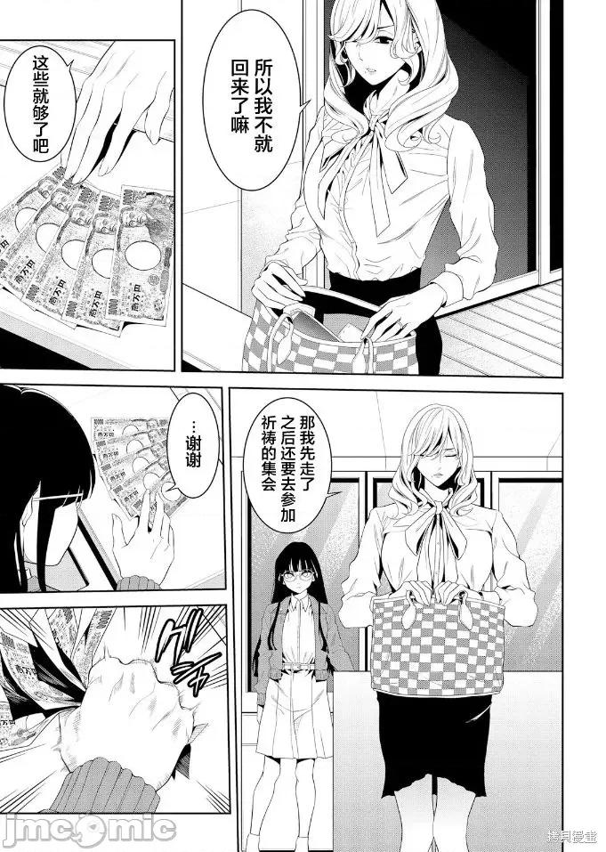 寄生娃娃 寄生娃娃第11话.zip 第20页