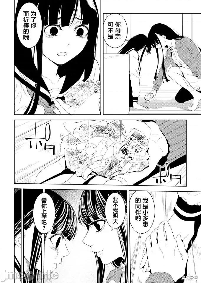 寄生娃娃 寄生娃娃第11话.zip 第23页