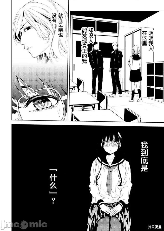寄生娃娃 寄生娃娃第11话.zip 第25页