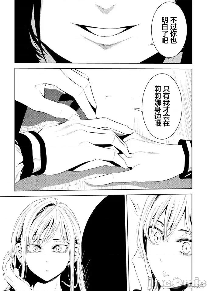 寄生娃娃 寄生娃娃第11话.zip 第28页