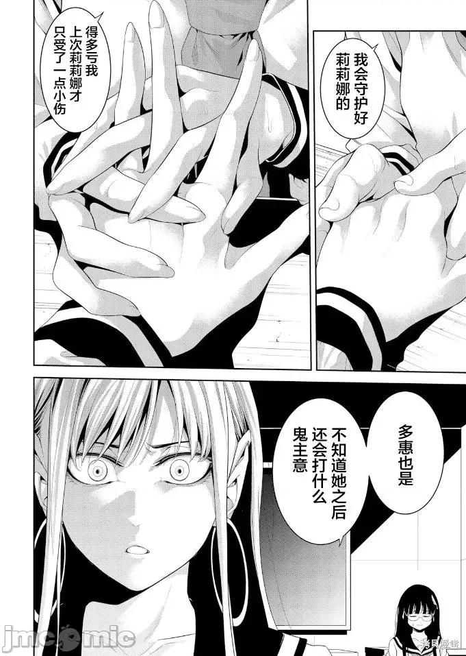 寄生娃娃 寄生娃娃第11话.zip 第29页