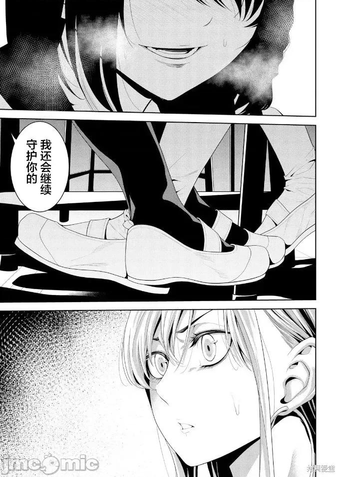寄生娃娃 寄生娃娃第11话.zip 第30页