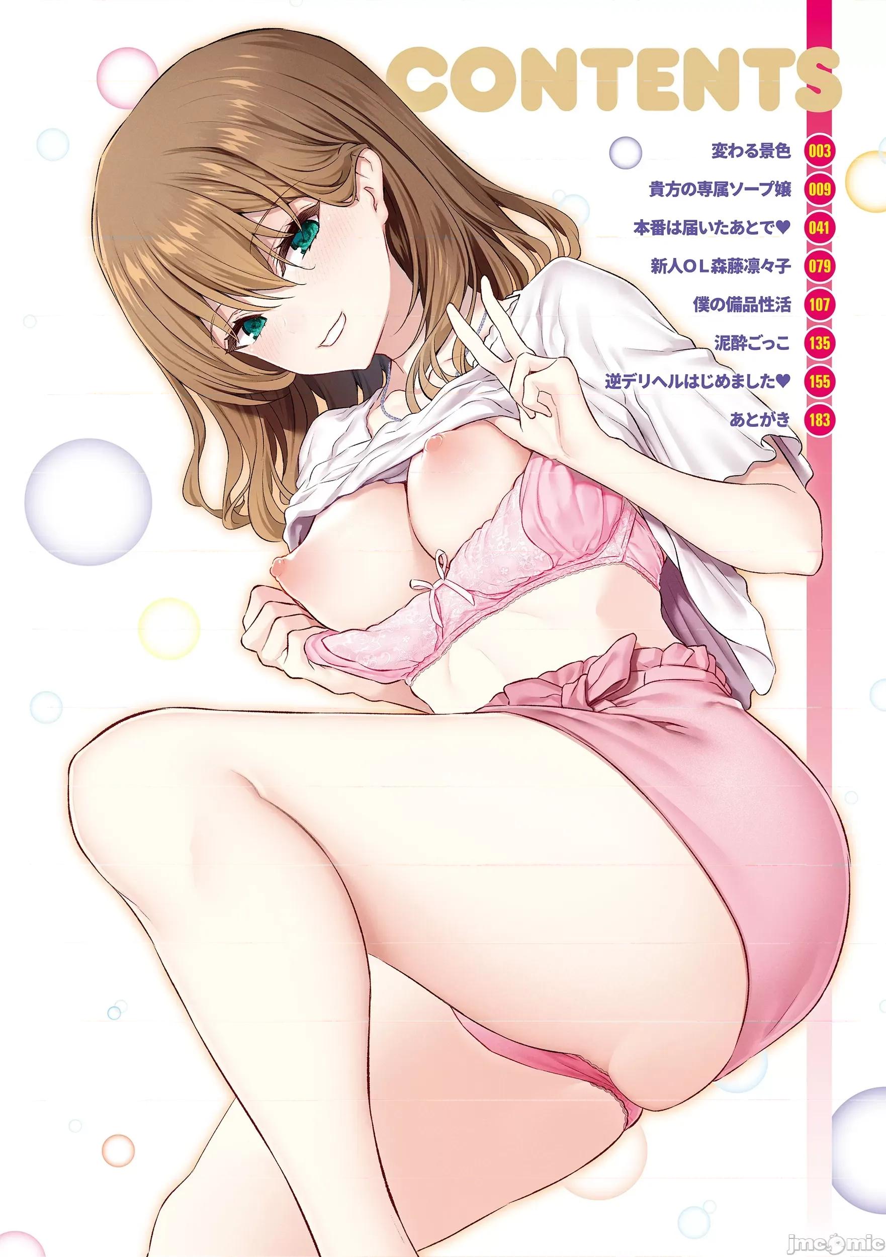 贵方の専属ソープ嬢 [甜族星人赞助汉化] [松河] 贵方の専属ソープ嬢 [中国翻译] [DL版] 第4页