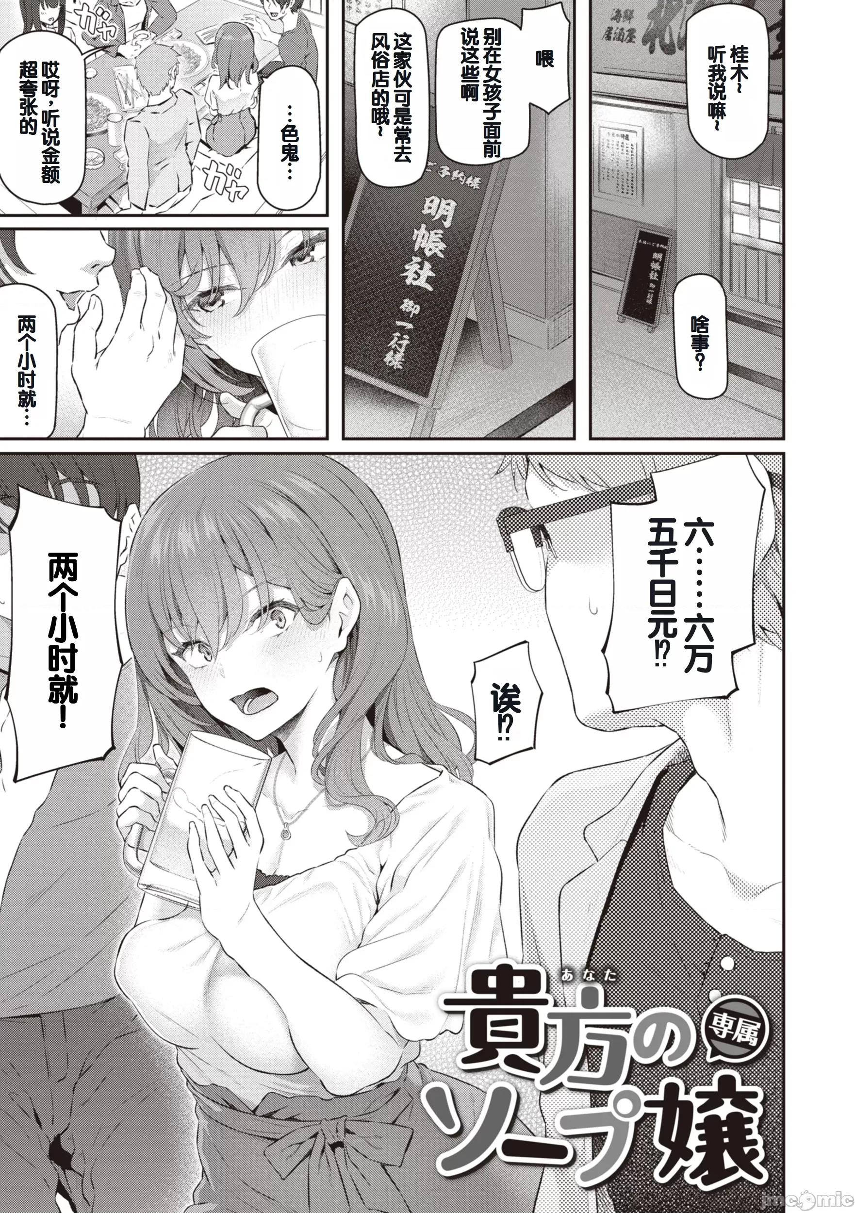 贵方の専属ソープ嬢 [甜族星人赞助汉化] [松河] 贵方の専属ソープ嬢 [中国翻译] [DL版] 第11页