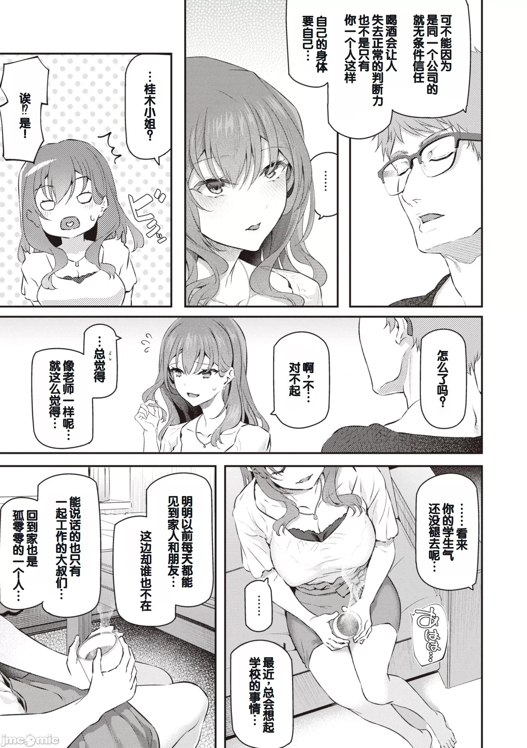 贵方の専属ソープ嬢 [甜族星人赞助汉化] [松河] 贵方の専属ソープ嬢 [中国翻译] [DL版] 第15页