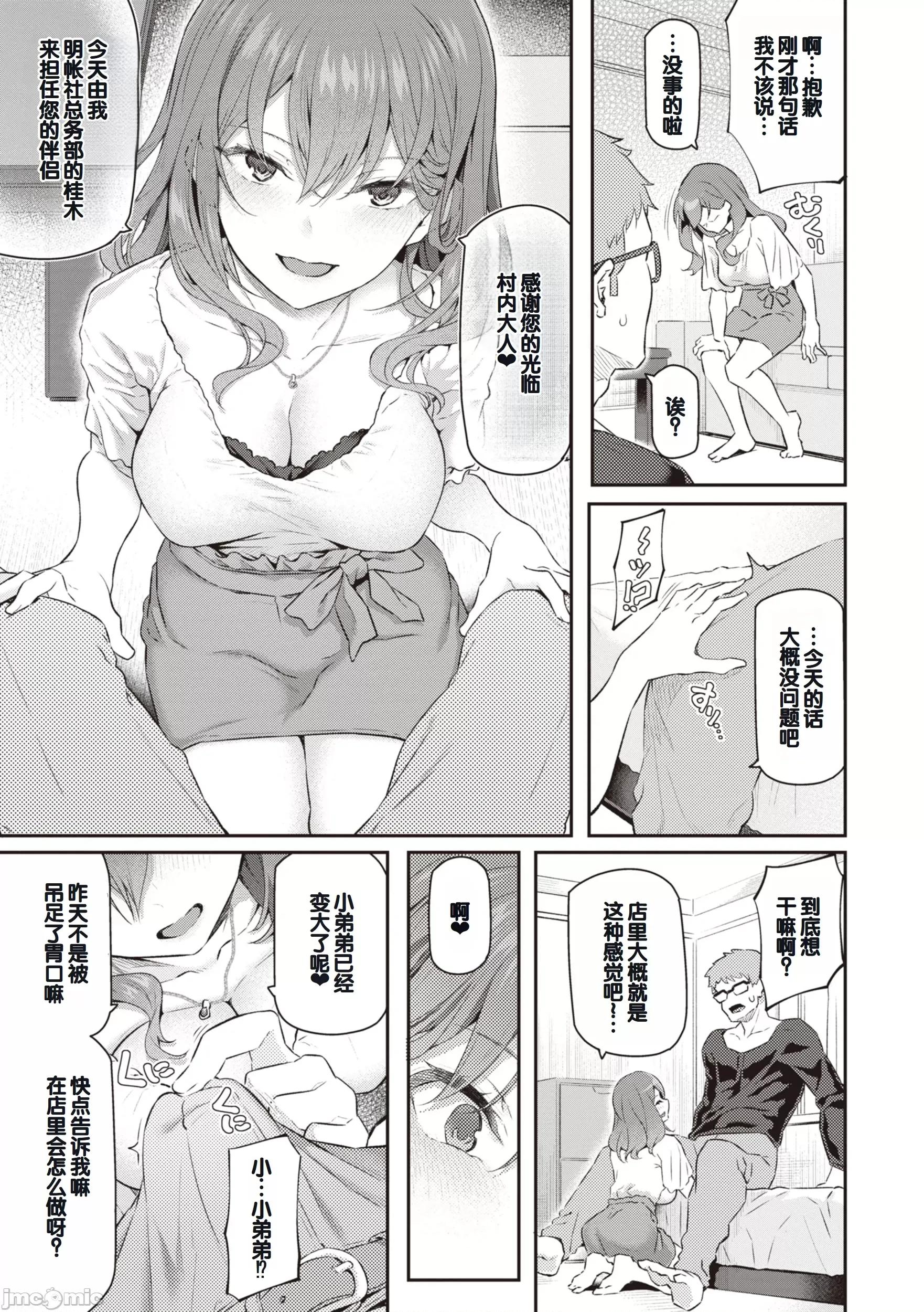 贵方の専属ソープ嬢 [甜族星人赞助汉化] [松河] 贵方の専属ソープ嬢 [中国翻译] [DL版] 第19页