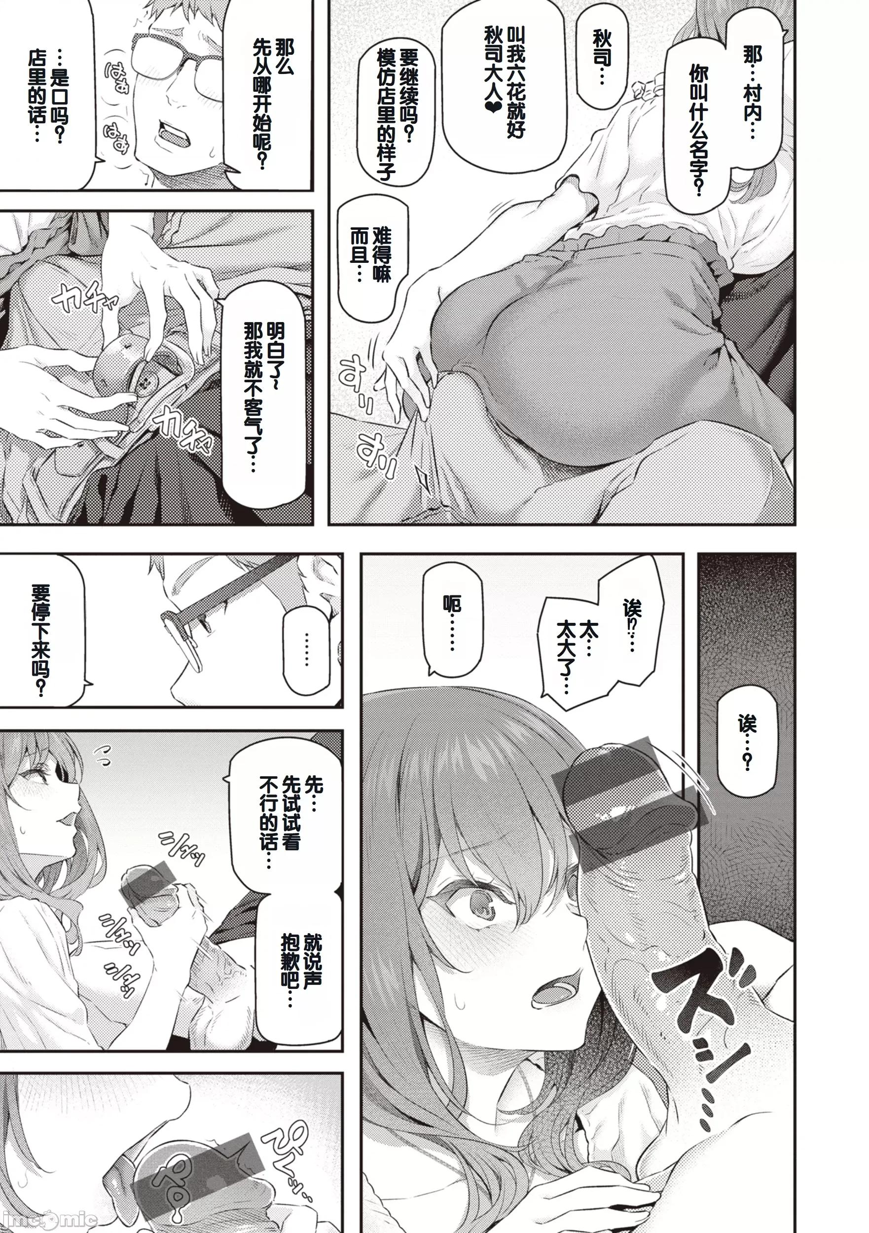 贵方の専属ソープ嬢 [甜族星人赞助汉化] [松河] 贵方の専属ソープ嬢 [中国翻译] [DL版] 第21页