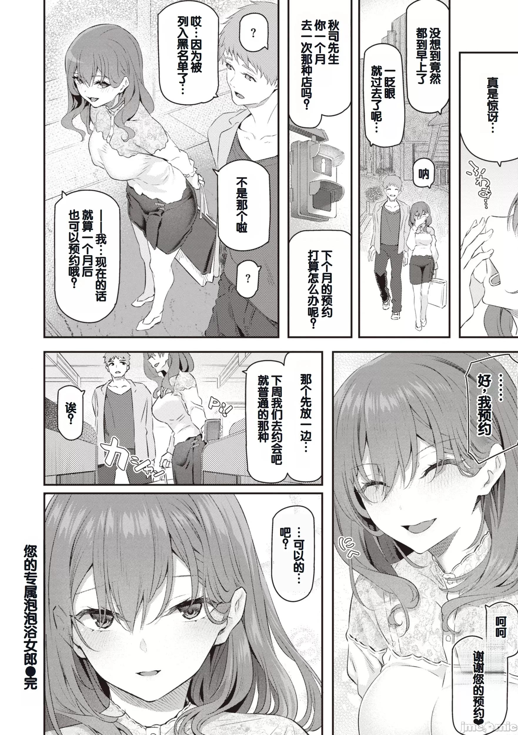 贵方の専属ソープ嬢 [甜族星人赞助汉化] [松河] 贵方の専属ソープ嬢 [中国翻译] [DL版] 第42页