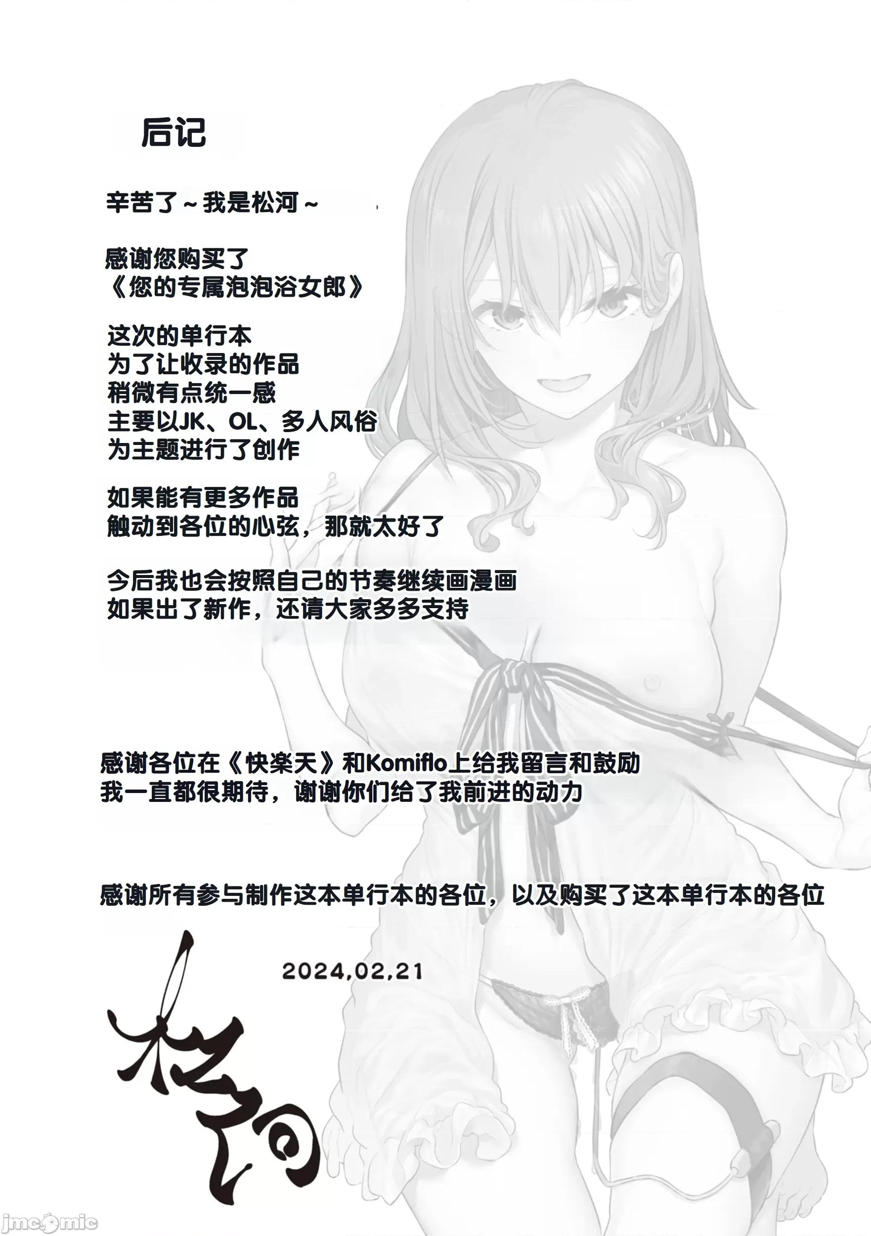 贵方の専属ソープ嬢 [甜族星人赞助汉化] [松河] 贵方の専属ソープ嬢 [中国翻译] [DL版] 第185页