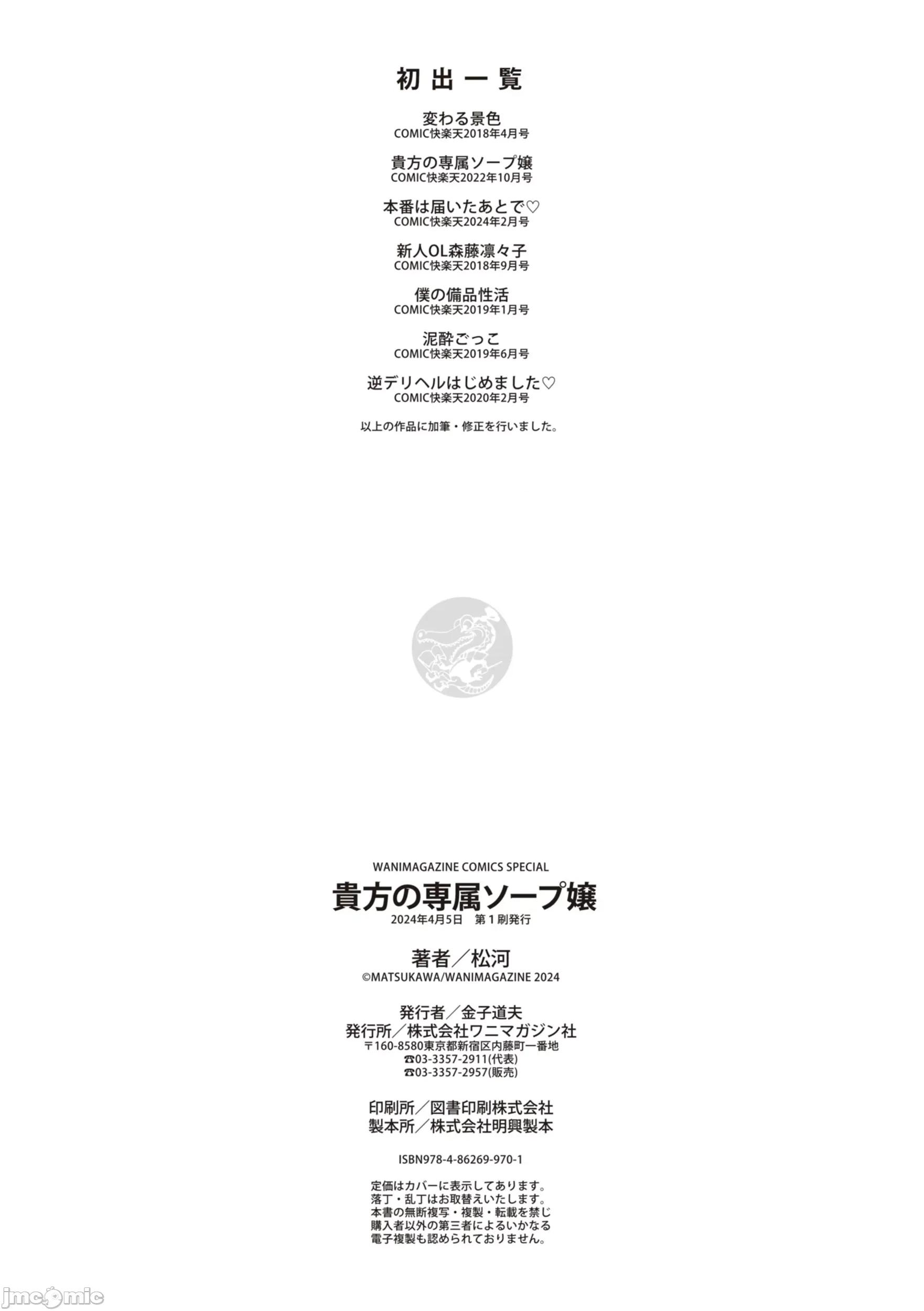 贵方の専属ソープ嬢 [甜族星人赞助汉化] [松河] 贵方の専属ソープ嬢 [中国翻译] [DL版] 第186页