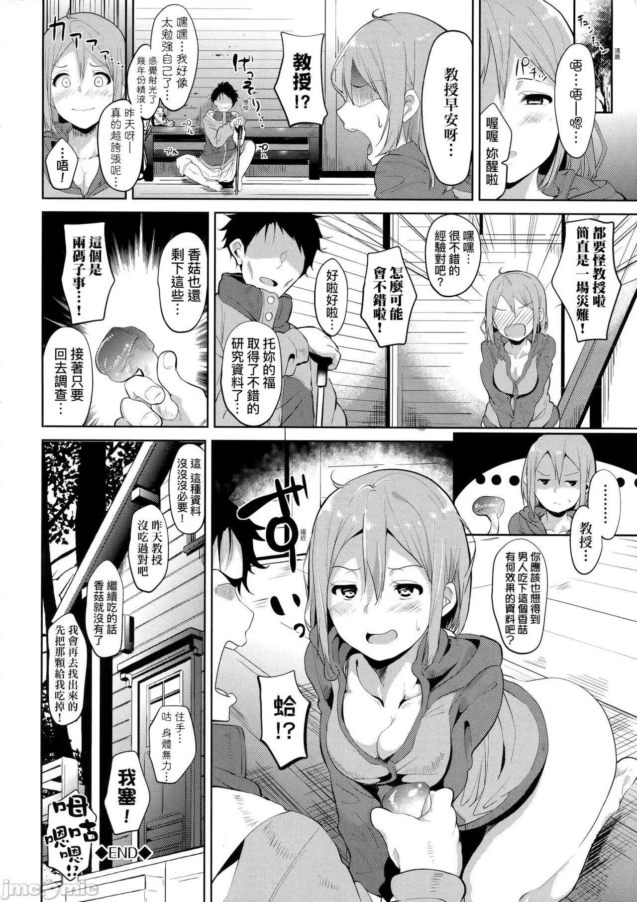 インモラルーティーン [あるぷ] インモラルーティーン [中国翻译] [无修正] 第136页