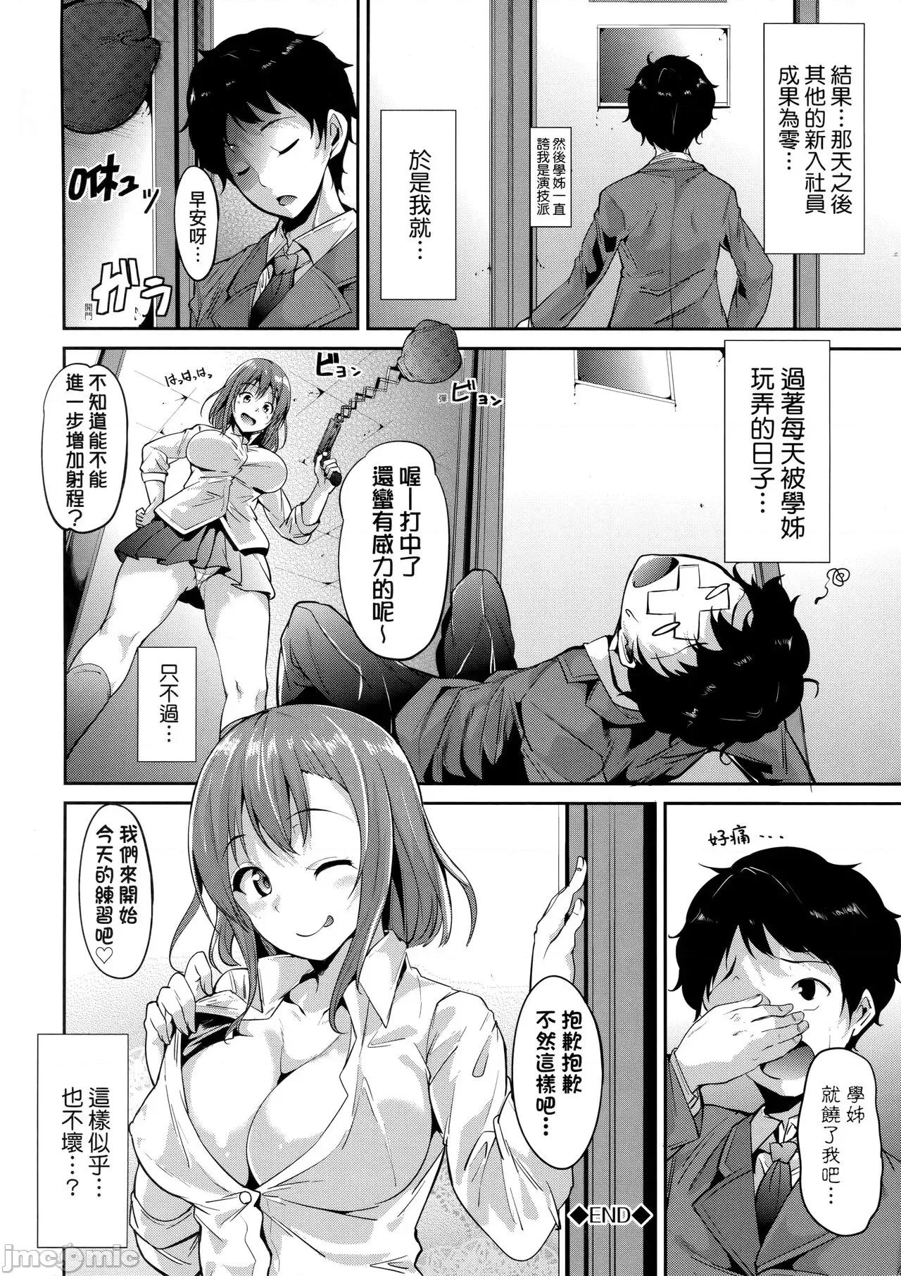 インモラルーティーン [あるぷ] インモラルーティーン [中国翻译] [无修正] 第200页