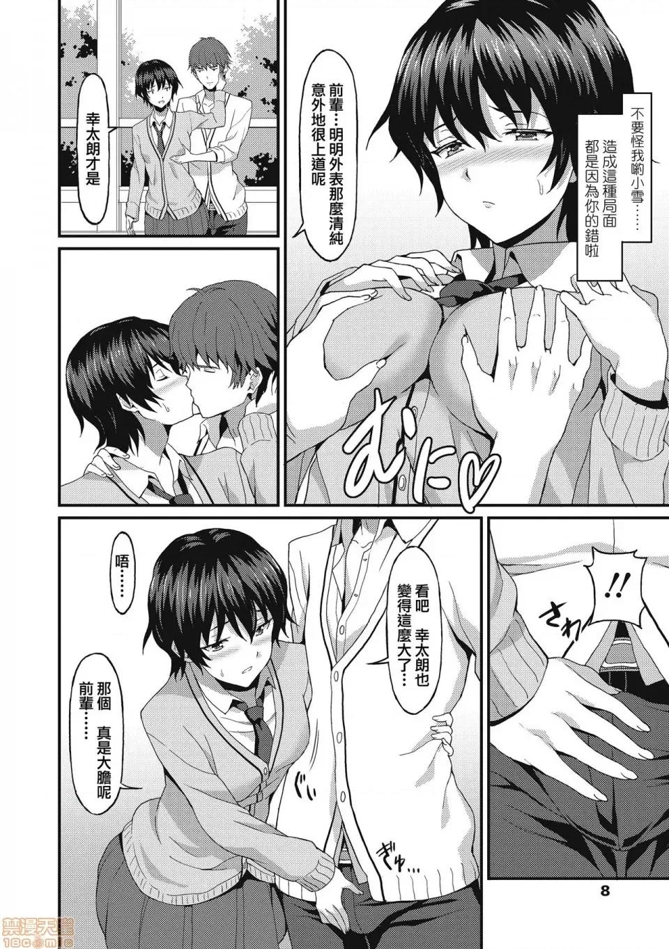 爱着废柴的你 [兔司姬汉化组] [ラサハン] ダメな贵方に恋してる  爱着废柴的你 [DL版] 第10页