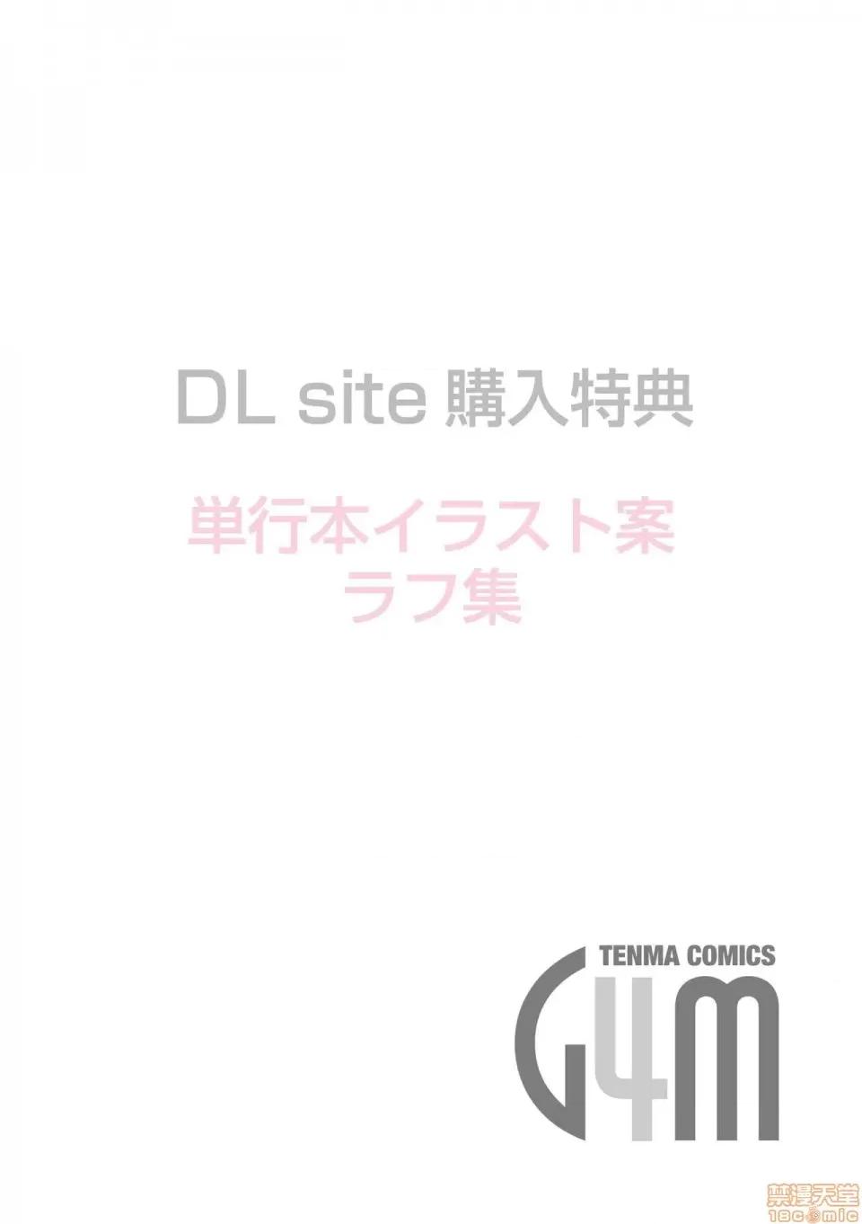 爱着废柴的你 [兔司姬汉化组] [ラサハン] ダメな贵方に恋してる  爱着废柴的你 [DL版] 第200页