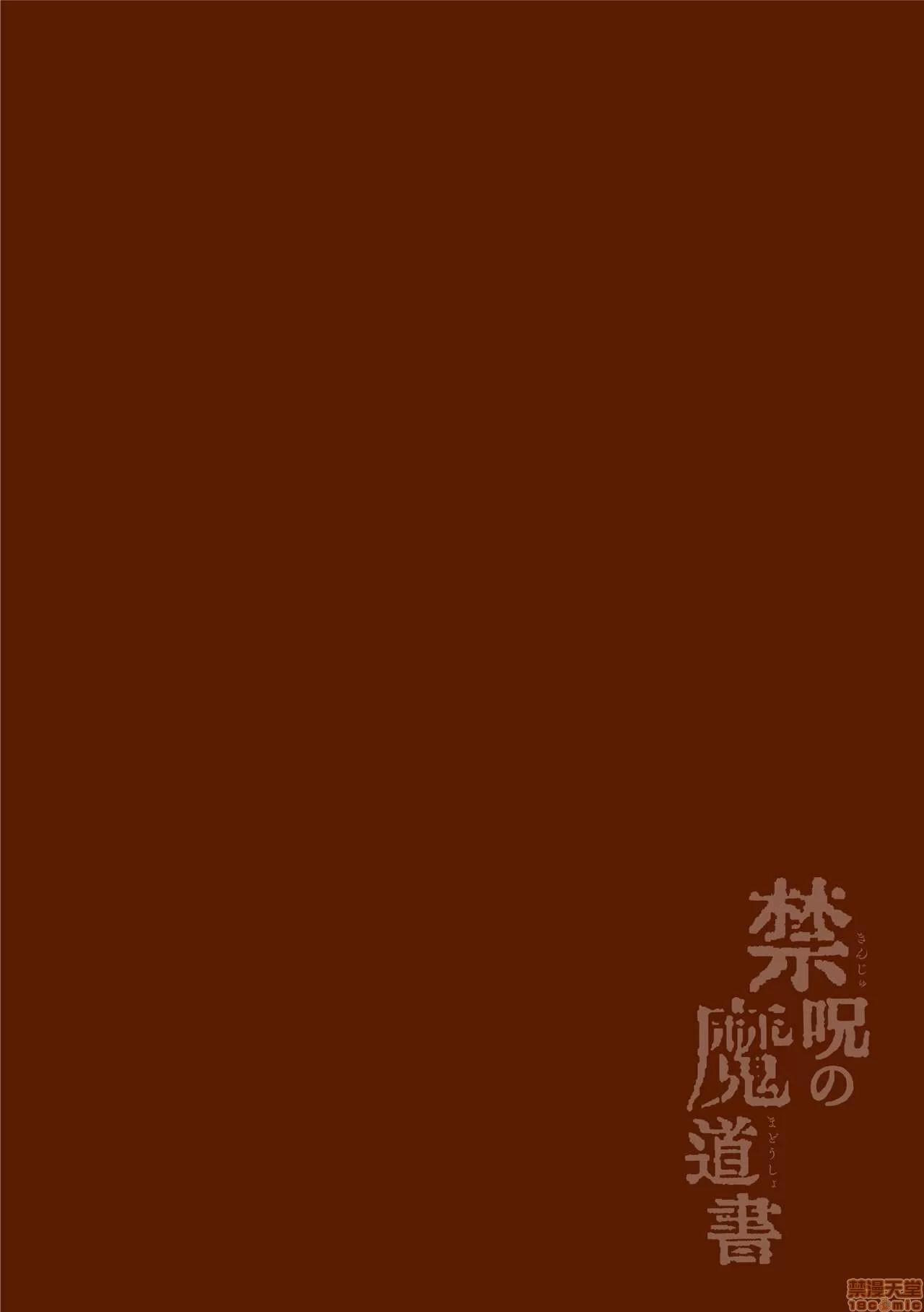 禁呪の魔道书 [新桥月白日语社] [えるたすく] 禁呪の魔道书2 神官さんは催眠魔法で男根に仕える悦びを知る 第2页