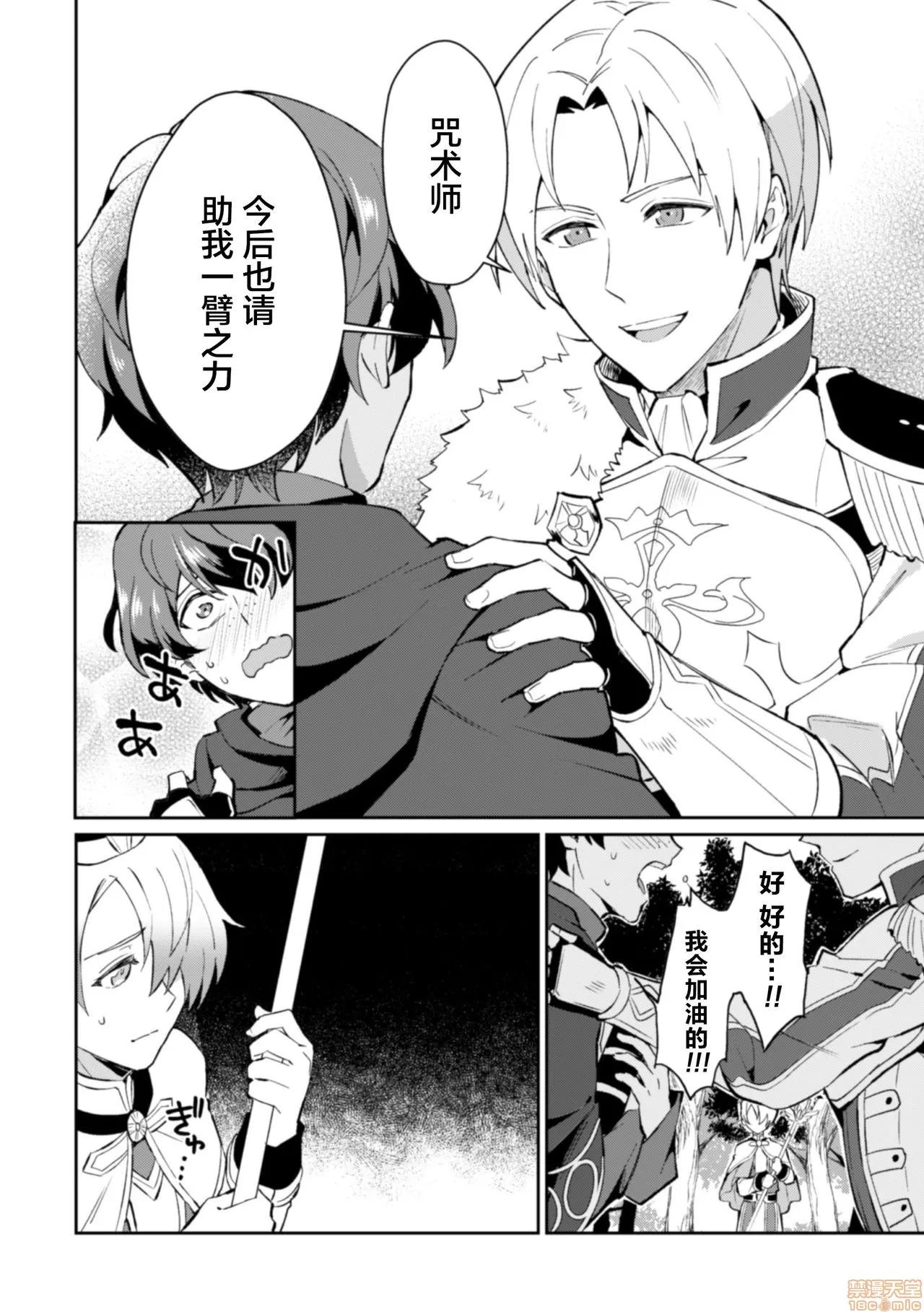 禁呪の魔道书 [新桥月白日语社] [えるたすく] 禁呪の魔道书2 神官さんは催眠魔法で男根に仕える悦びを知る 第4页