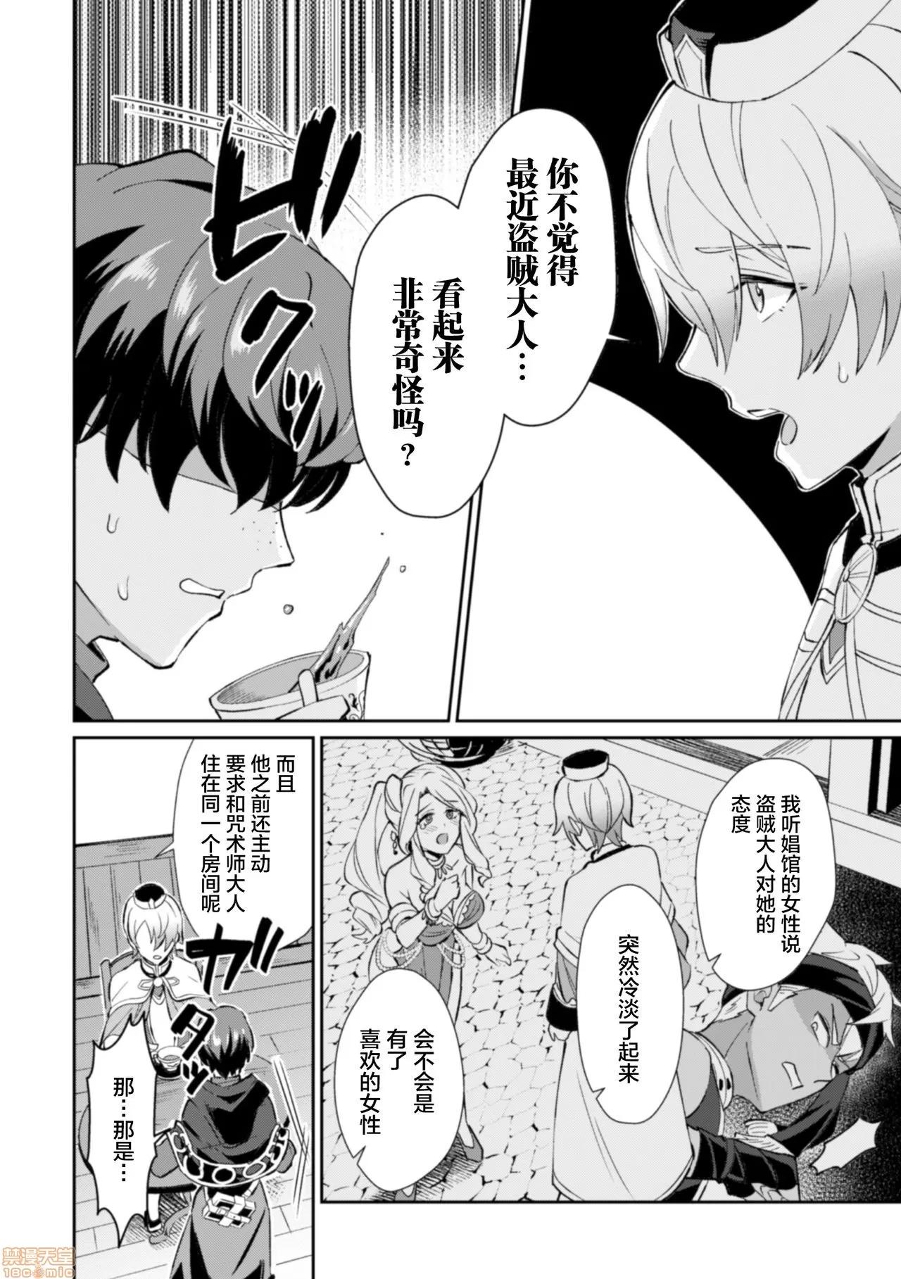 禁呪の魔道书 [新桥月白日语社] [えるたすく] 禁呪の魔道书2 神官さんは催眠魔法で男根に仕える悦びを知る 第6页