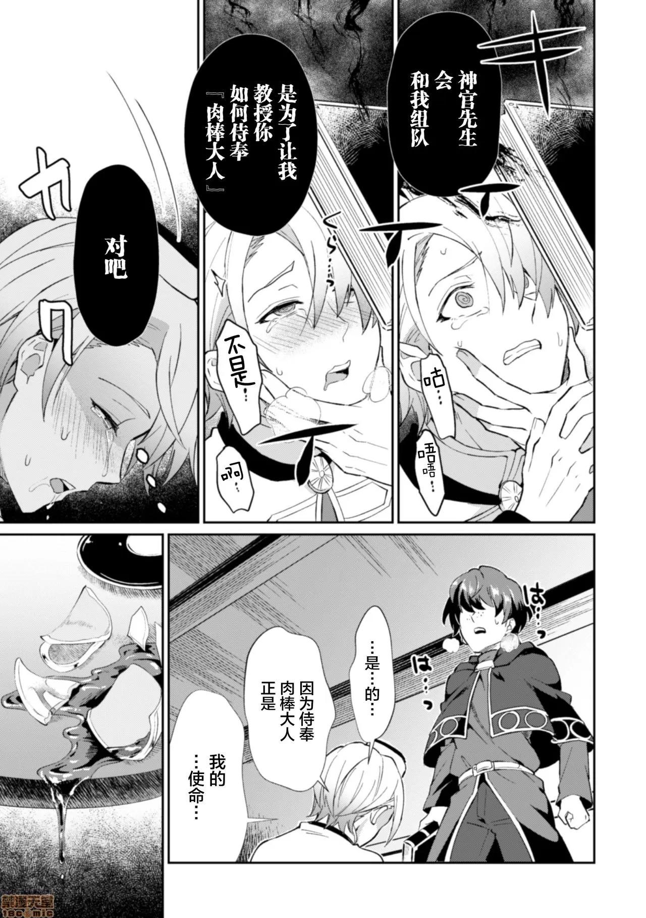 禁呪の魔道书 [新桥月白日语社] [えるたすく] 禁呪の魔道书2 神官さんは催眠魔法で男根に仕える悦びを知る 第11页