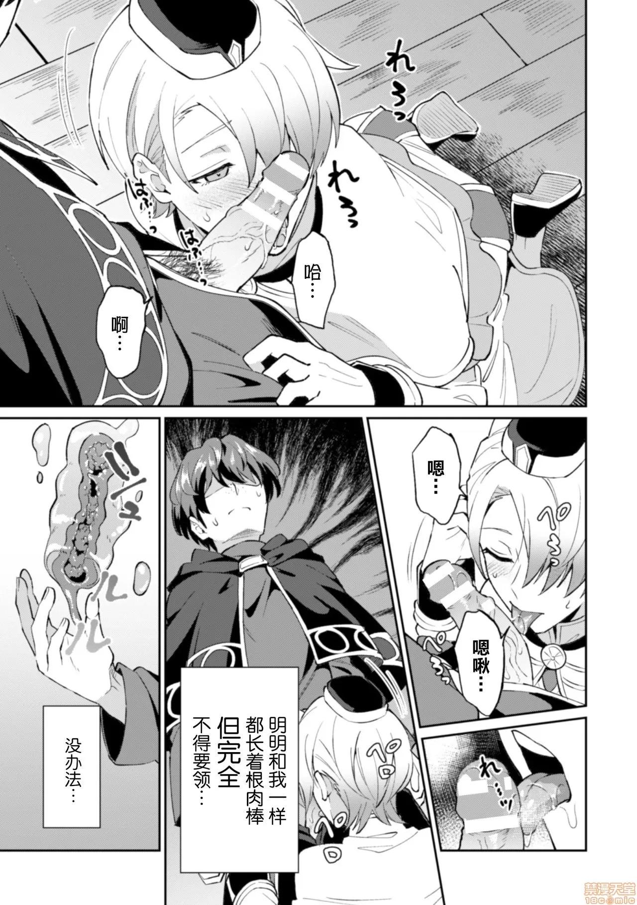 禁呪の魔道书 [新桥月白日语社] [えるたすく] 禁呪の魔道书2 神官さんは催眠魔法で男根に仕える悦びを知る 第13页