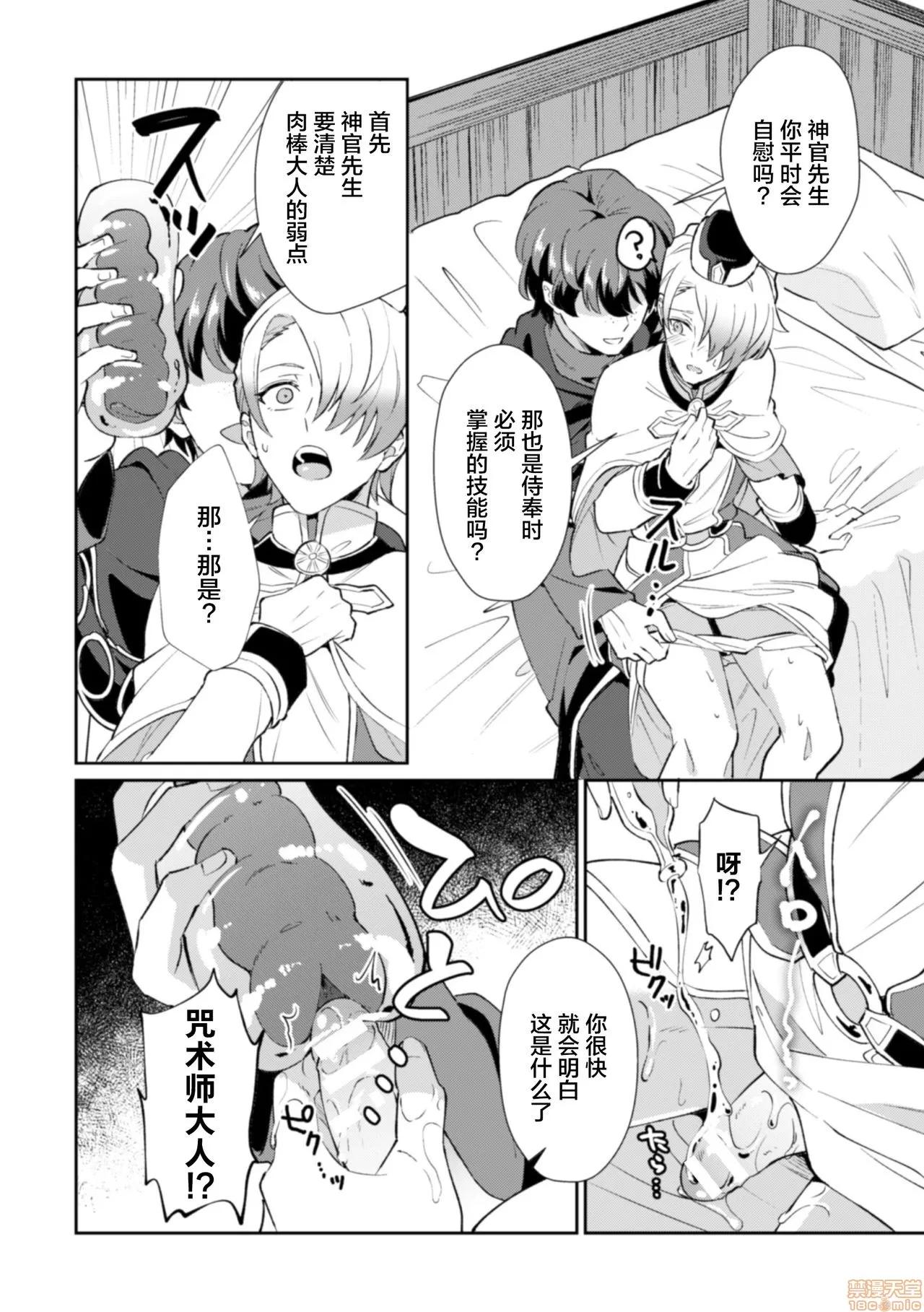 禁呪の魔道书 [新桥月白日语社] [えるたすく] 禁呪の魔道书2 神官さんは催眠魔法で男根に仕える悦びを知る 第14页