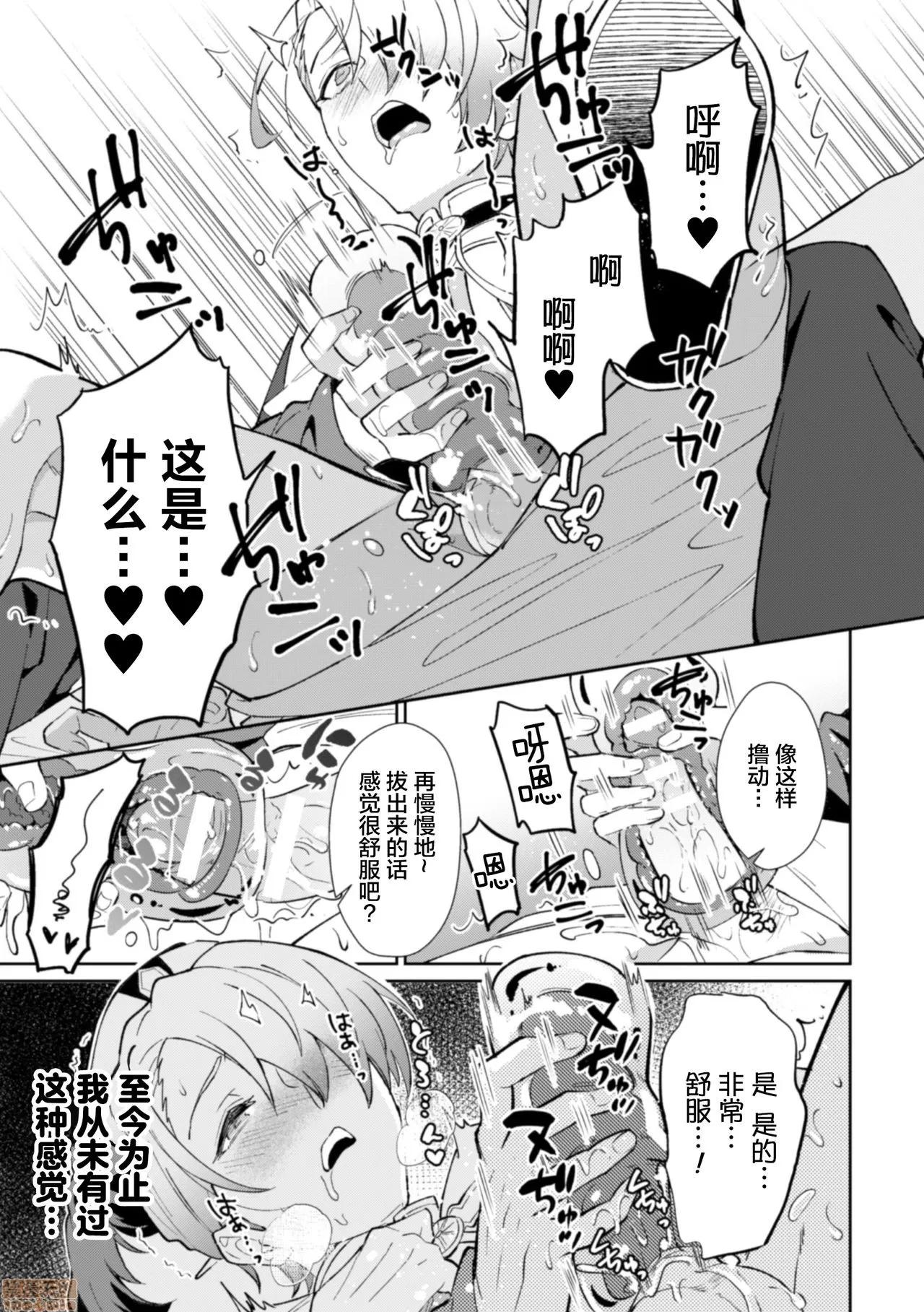 禁呪の魔道书 [新桥月白日语社] [えるたすく] 禁呪の魔道书2 神官さんは催眠魔法で男根に仕える悦びを知る 第17页