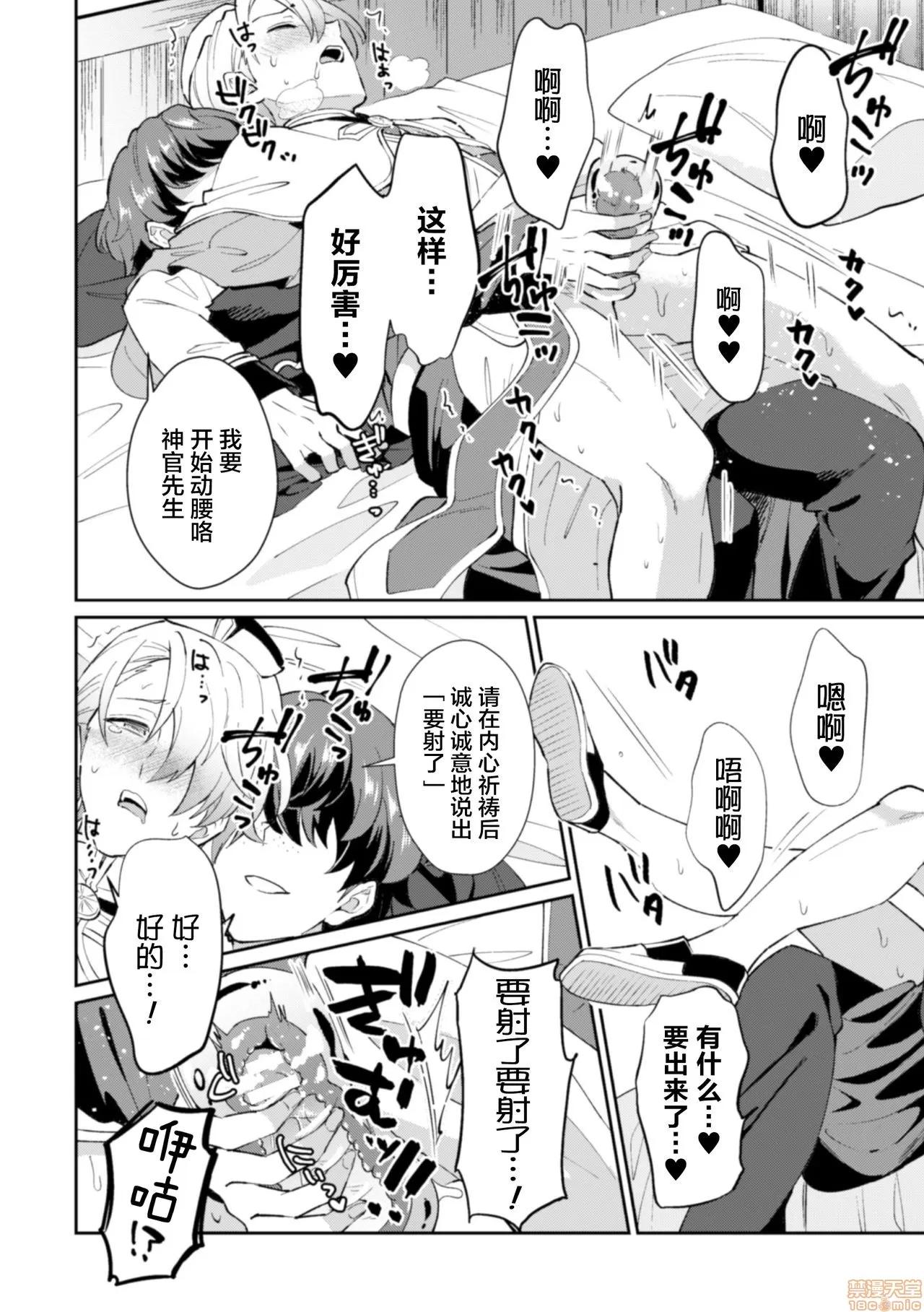禁呪の魔道书 [新桥月白日语社] [えるたすく] 禁呪の魔道书2 神官さんは催眠魔法で男根に仕える悦びを知る 第18页