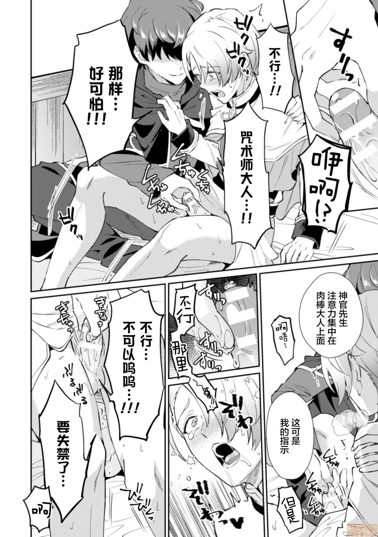禁呪の魔道书 [新桥月白日语社] [えるたすく] 禁呪の魔道书2 神官さんは催眠魔法で男根に仕える悦びを知る 第20页