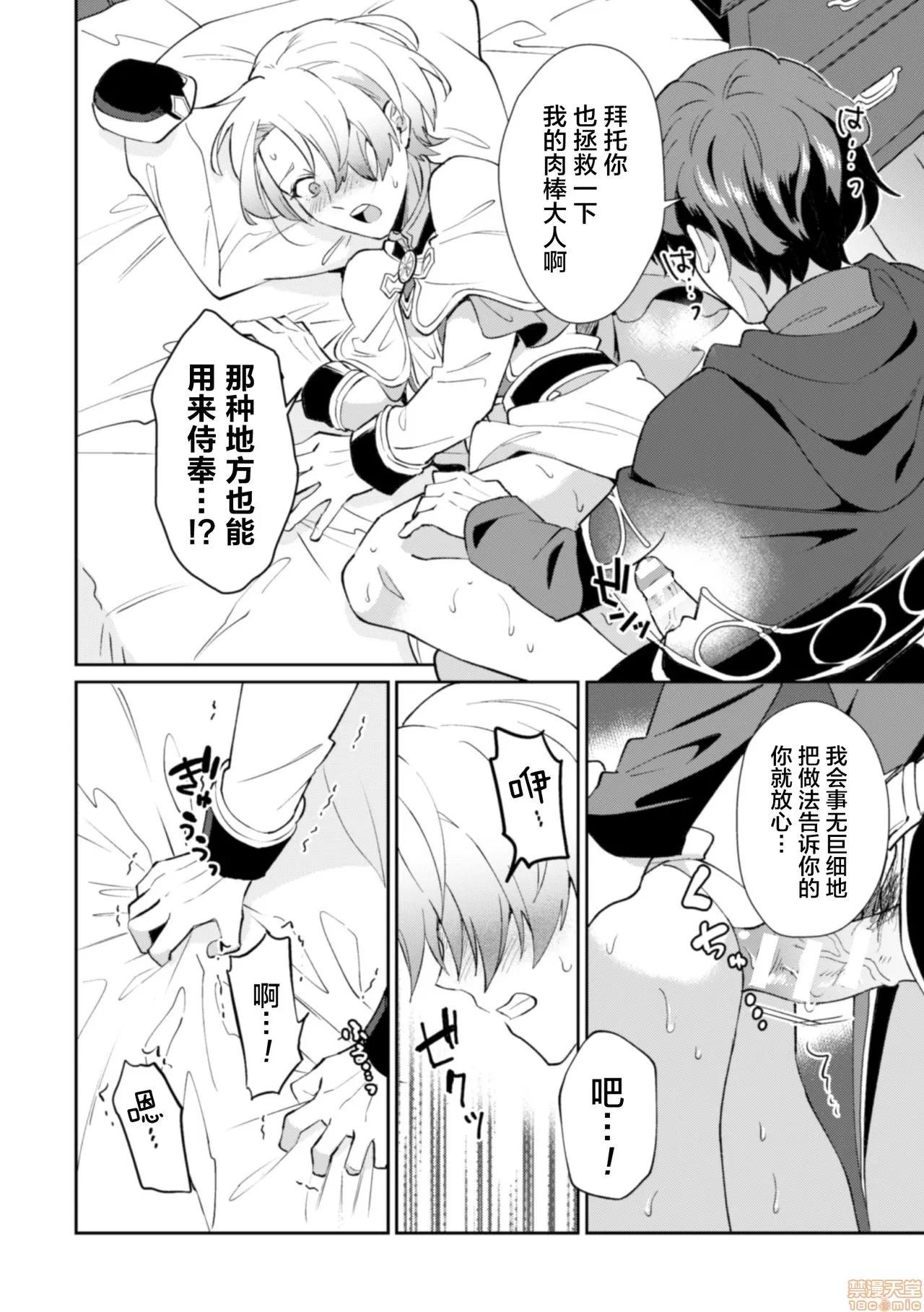 禁呪の魔道书 [新桥月白日语社] [えるたすく] 禁呪の魔道书2 神官さんは催眠魔法で男根に仕える悦びを知る 第22页