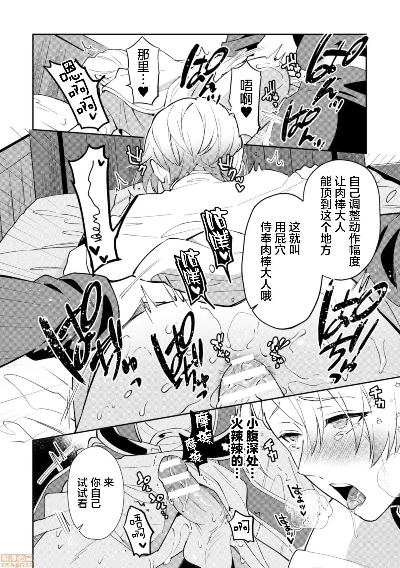 禁呪の魔道书 [新桥月白日语社] [えるたすく] 禁呪の魔道书2 神官さんは催眠魔法で男根に仕える悦びを知る 第24页