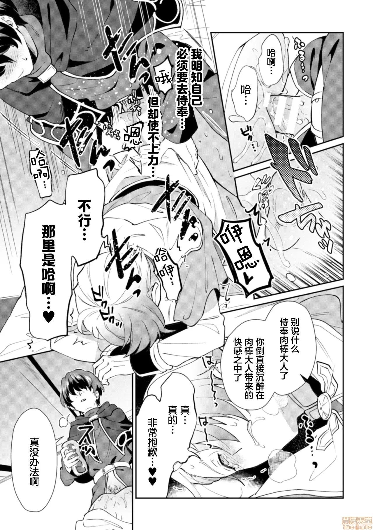 禁呪の魔道书 [新桥月白日语社] [えるたすく] 禁呪の魔道书2 神官さんは催眠魔法で男根に仕える悦びを知る 第25页