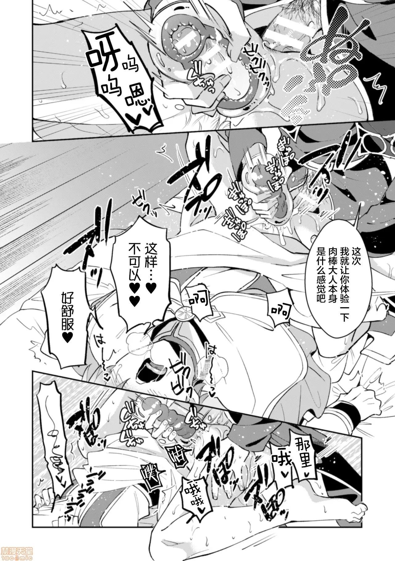 禁呪の魔道书 [新桥月白日语社] [えるたすく] 禁呪の魔道书2 神官さんは催眠魔法で男根に仕える悦びを知る 第26页